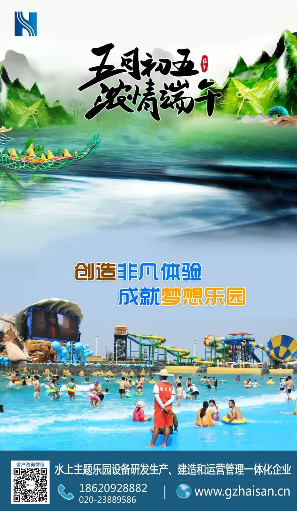 “粽”是情、庆端午、过端午、赛龙舟，忆屈原