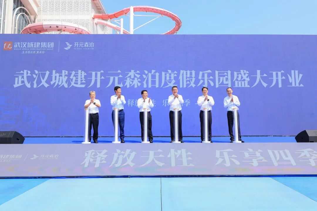 华中旗舰级水乐园启幕！武汉城建开元森泊度假乐园6月13日盛大开园